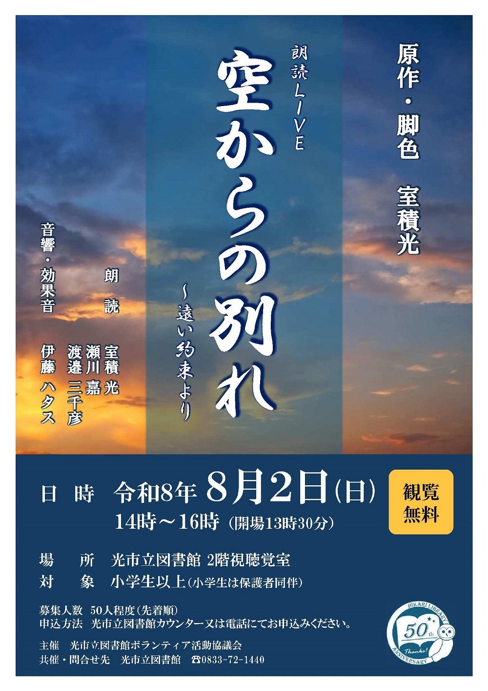 朗読LIVE チラシポスター.jpg