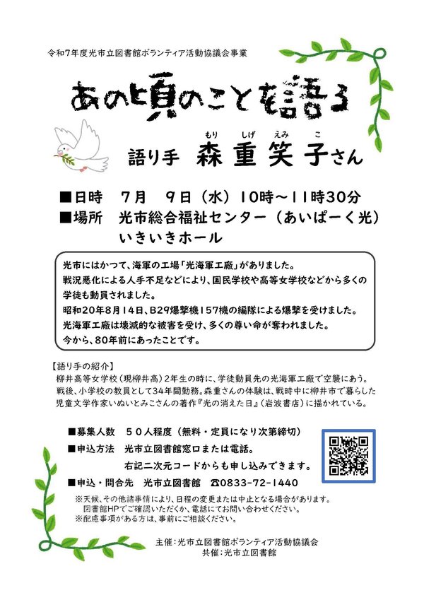 森重笑子さんリーフレット(配布用).jpg