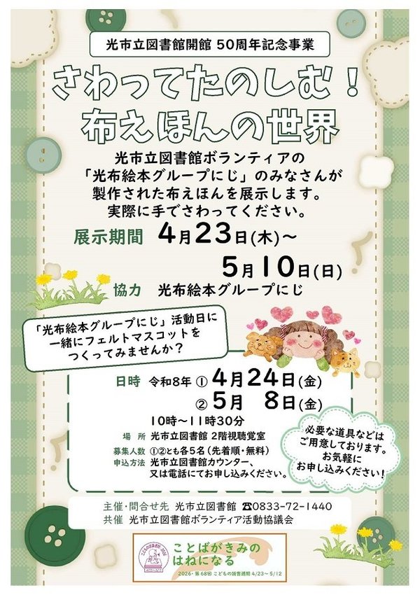 01-2 布絵本チラシ.jpg