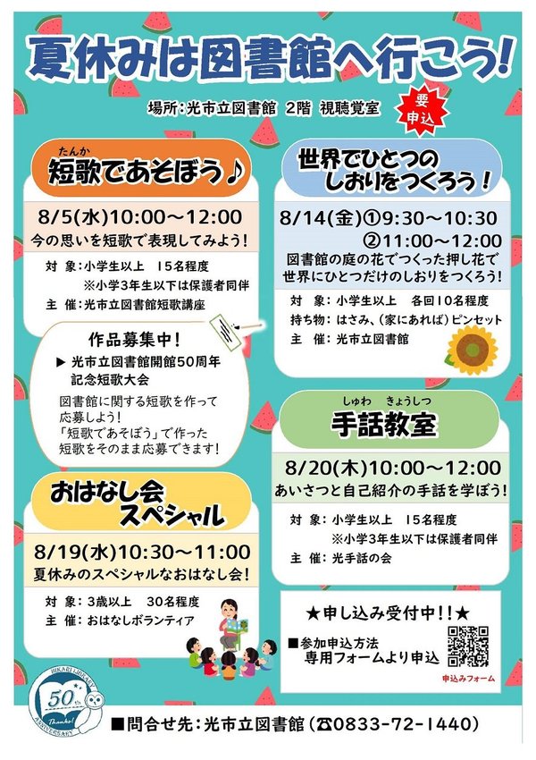 R8夏休みリーフレット.jpg
